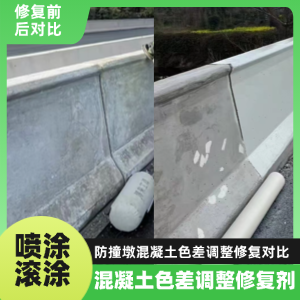 大兴安岭工程人必看！混凝土色差“面子难题”，一招修复不返工